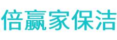 博望区保洁公司